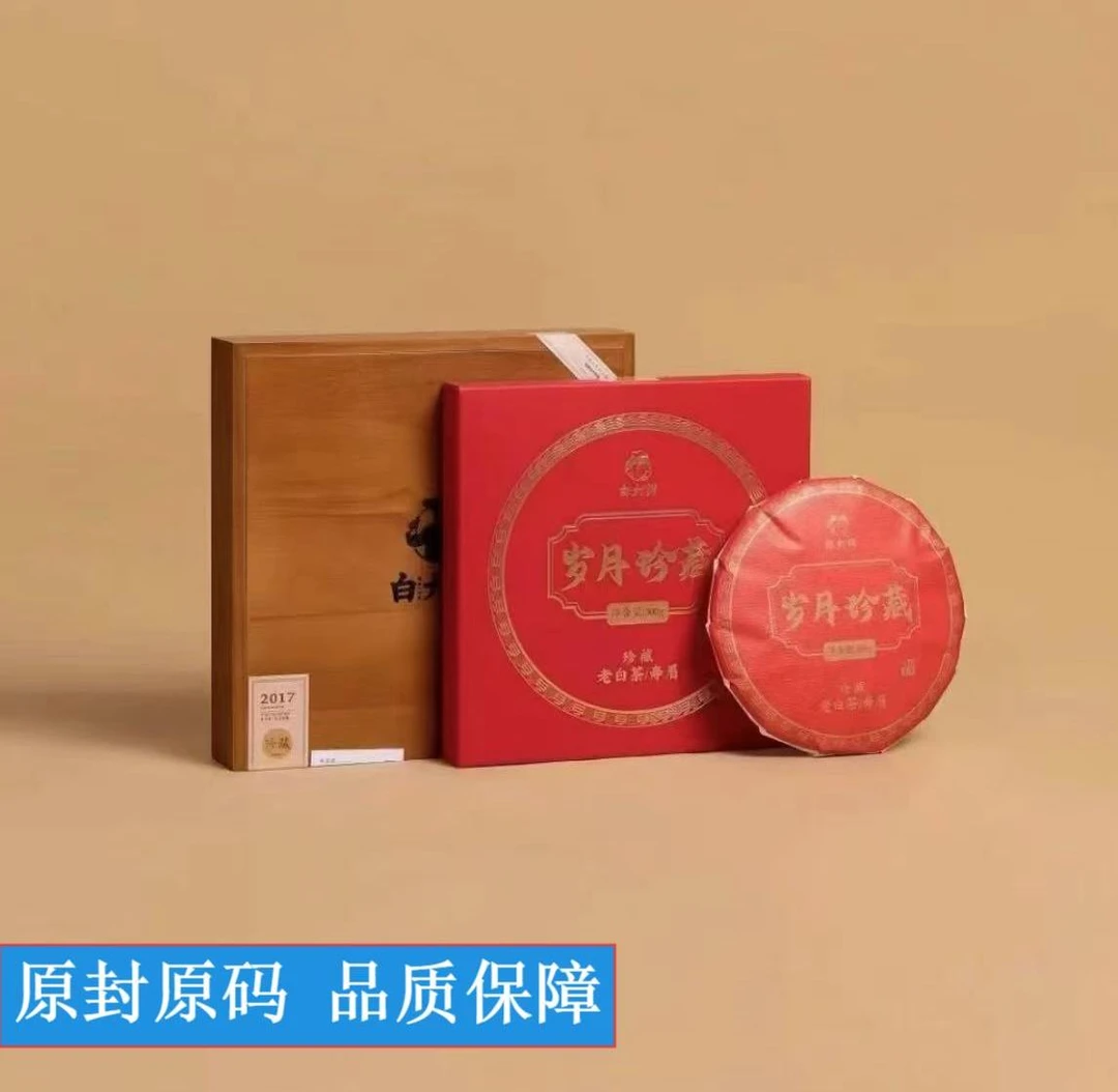 正宗白大师福鼎白茶2017寿眉白茶300g岁月珍藏木质礼盒装送礼自饮