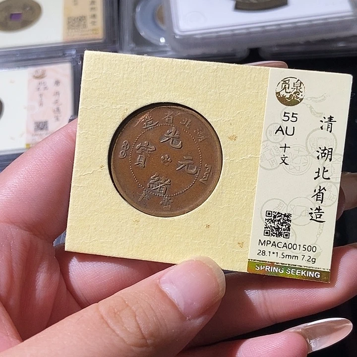 铜觅泉评级古钱币一枚 轩轩