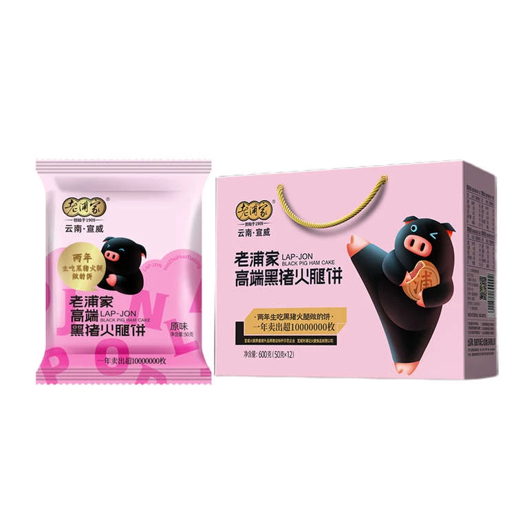 品味云南【老浦家】高端黑猪火腿饼（原味蛋糕皮）礼盒装（可搭硬壳）