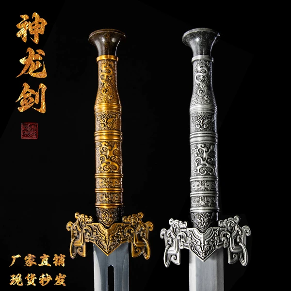 神龙剑收藏摆件 未开刃