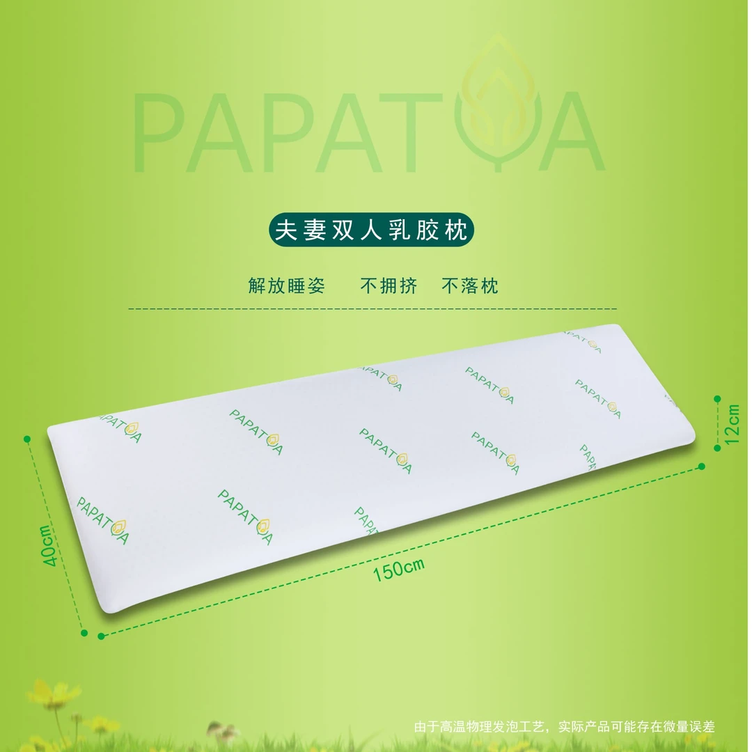 泰国PAPATYA乳胶枕P12夫妻双人枕