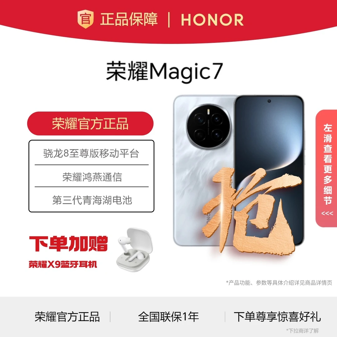 honor/荣耀Magic7MagicOS9.0骁龙8至尊版 男女士2025款手机