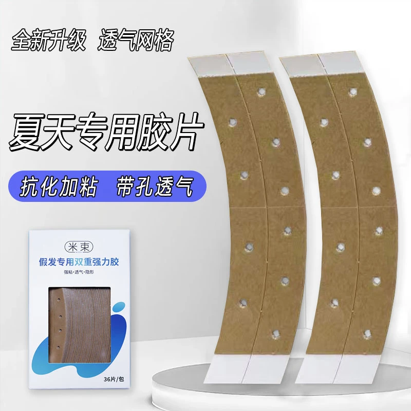 假发专用胶片隐形织发补发生物头皮双面胶薄款防水防汗粘佩戴舒适