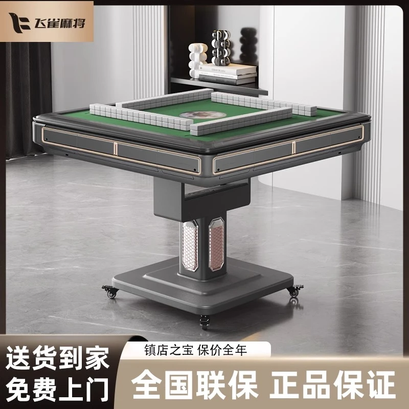 飞雀25新款麻将台家用全自动静音餐桌一体棋牌专用