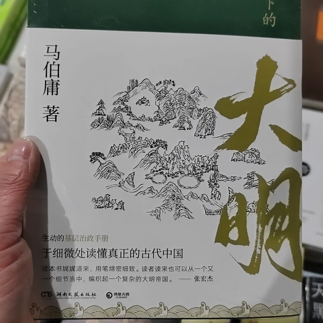 马伯庸显微镜下的大明
