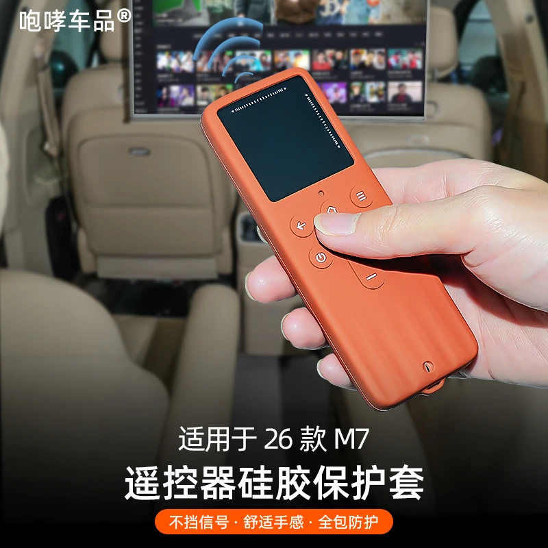 适用于问界新款M7吸顶电视遥控器防刮花磨损硅胶保护套