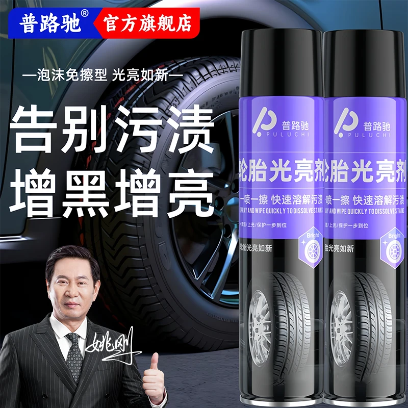 【泡沫免擦型】普路驰轮胎光亮剂轮胎蜡汽车泡沫保护上光保翻新轮胎