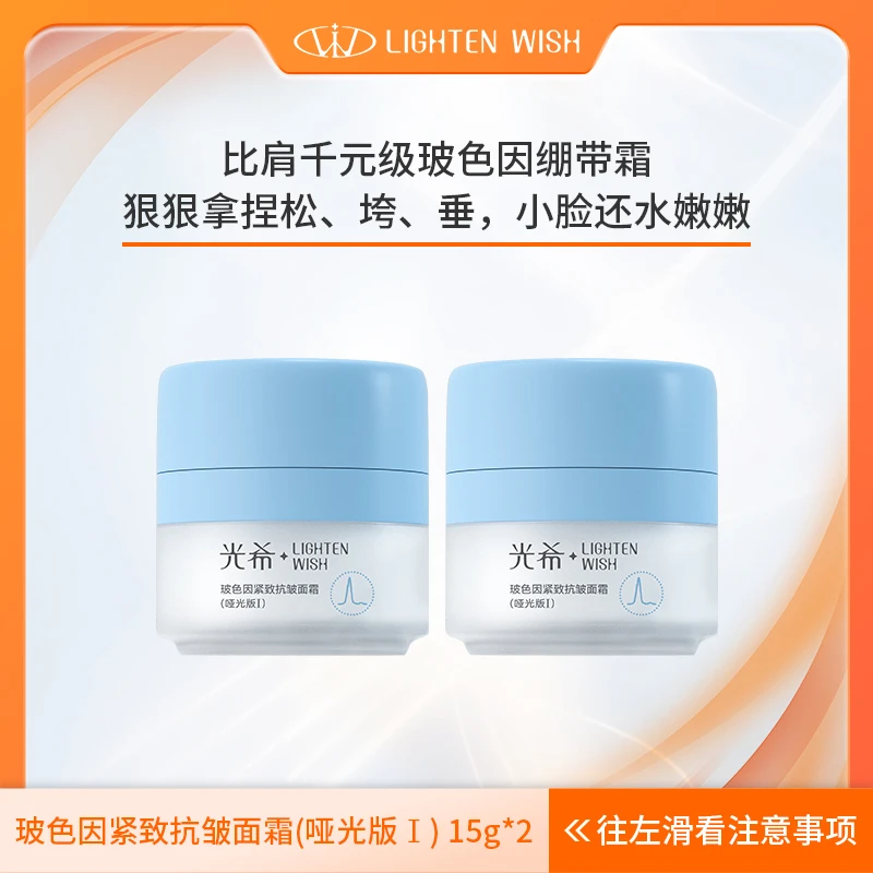 【蓝绷带福利】 光希玻色因紧致抗皱面霜30%玻色因溶液滋润面霜保湿