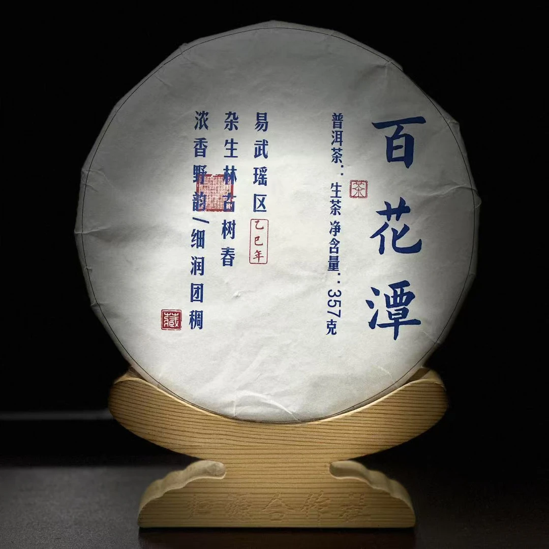 【18】280号 李有娅 2025年易武【百花潭】古树357克饼茶 生茶#3-6.3#