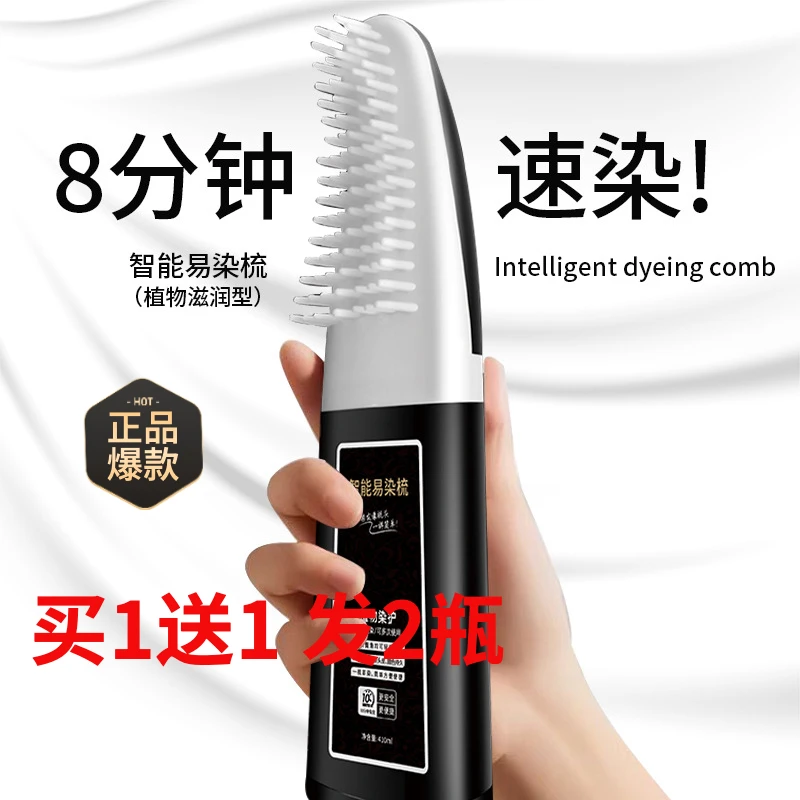【买1送1 到手2瓶】染发梳遮盖白发染立天然植物纯染发剂不沾头皮