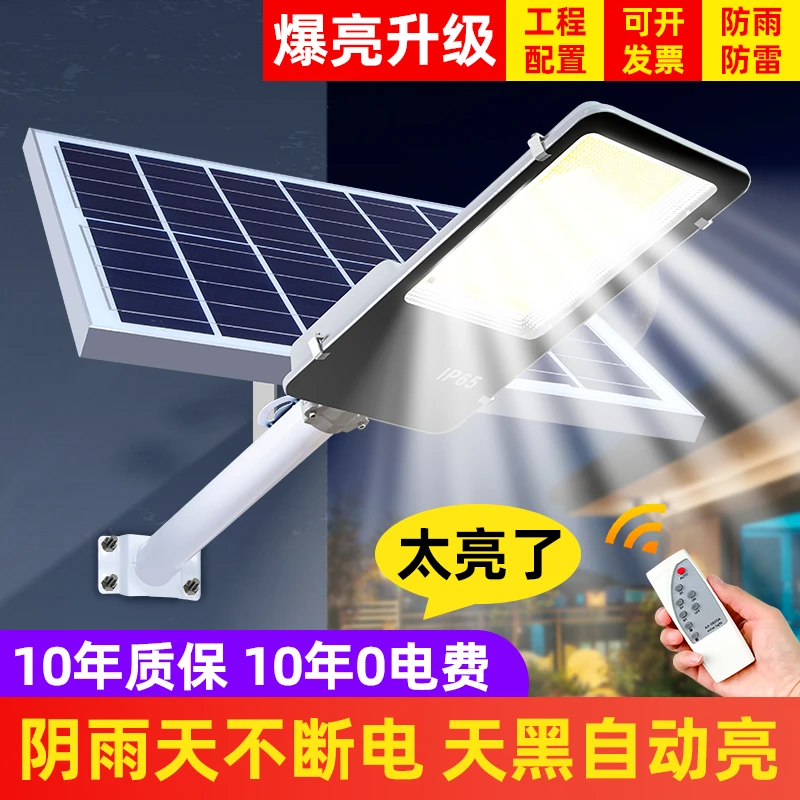 太阳能照明灯庭院灯农村太阳能路灯大功率室外防水家用特亮户外灯