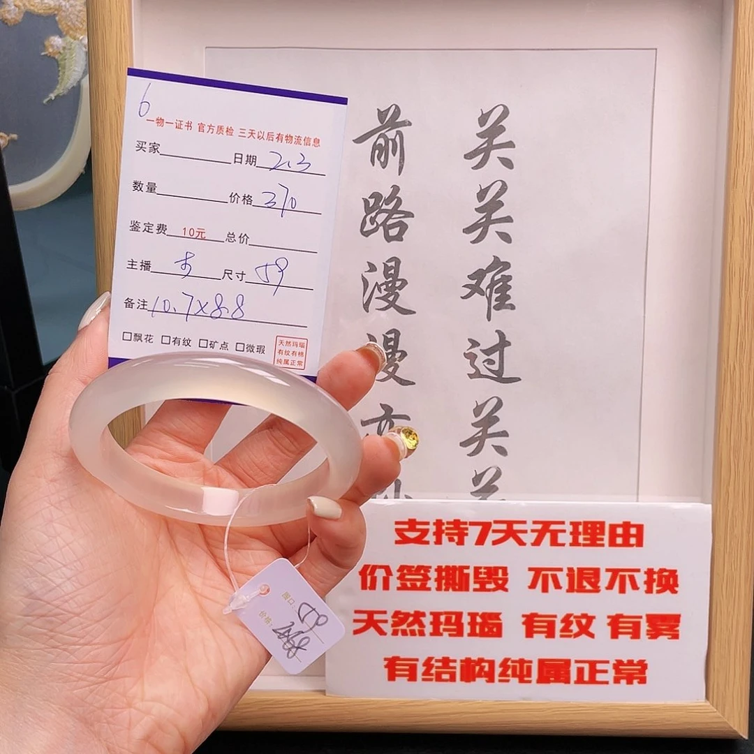 玛瑙/玉髓手镯未镶嵌文****46