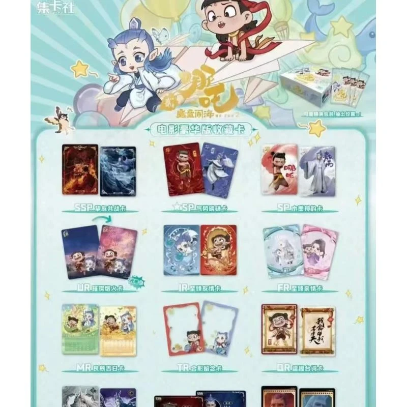 【平拆】集卡社《哪吒之魔童闹海》豪华版卡牌盲盒（代拆 ）