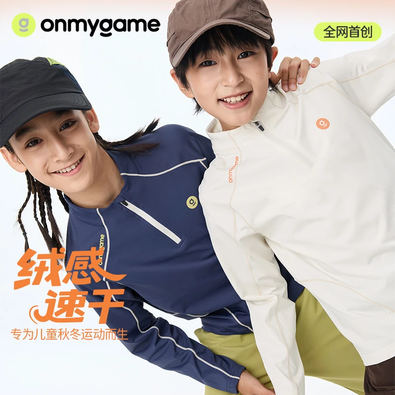 onmygame【绒感速干】儿童薄绒轻暖T恤吸湿速干运动上衣25新款17700