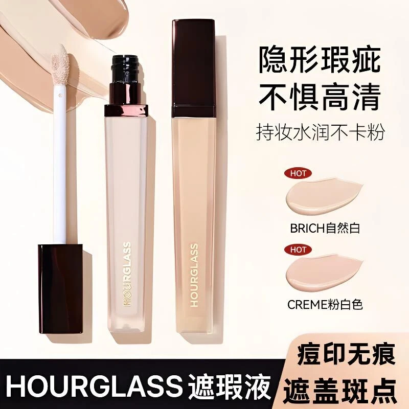 HOURGLASS遮瑕液无痕遮瑕提亮持久遮盖面部斑点痘印黑眼圈眼袋