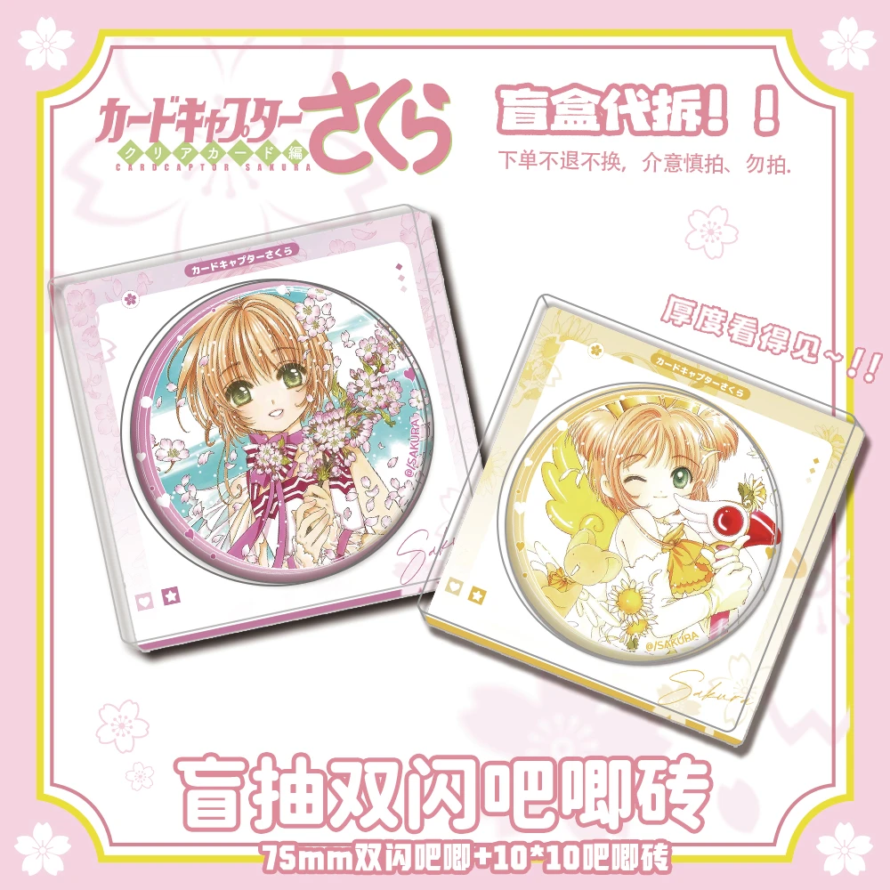 《魔卡少女小樱》周边吧唧砖10*10cm同人二创