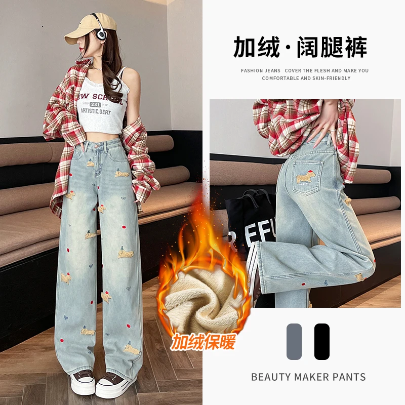 浅色加绒牛仔裤女2024秋冬季新款高腰宽松显瘦刺绣直筒阔腿裤子潮