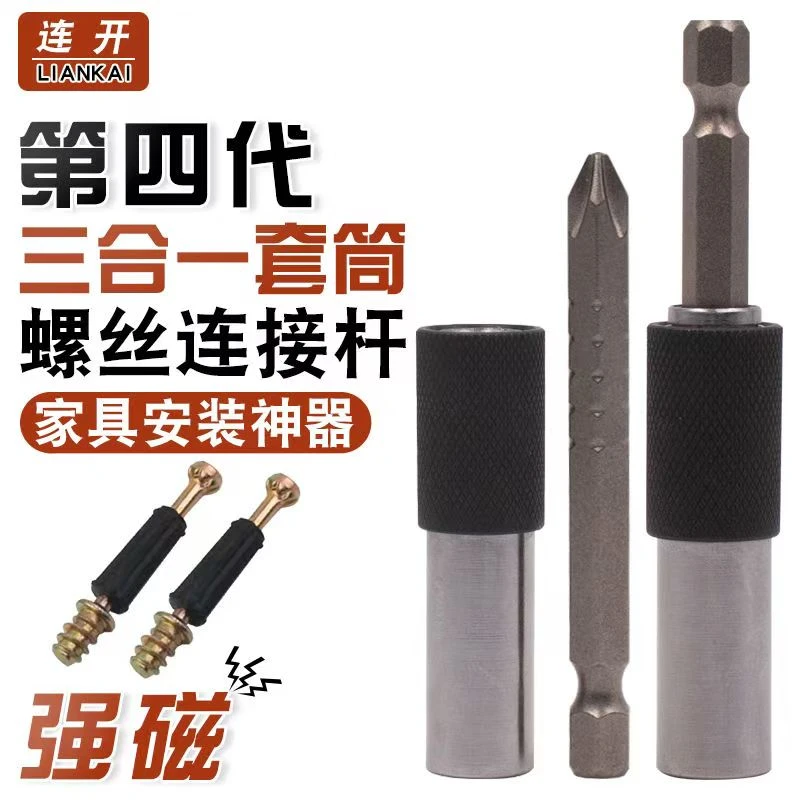 三合一套筒不锈钢强磁螺丝批头螺杆家具连接快速安装木工工具神器