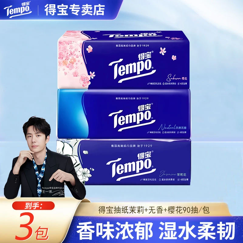 得宝混合香抽纸3包四层加厚90抽餐巾纸家用桌面餐巾纸卫生纸
