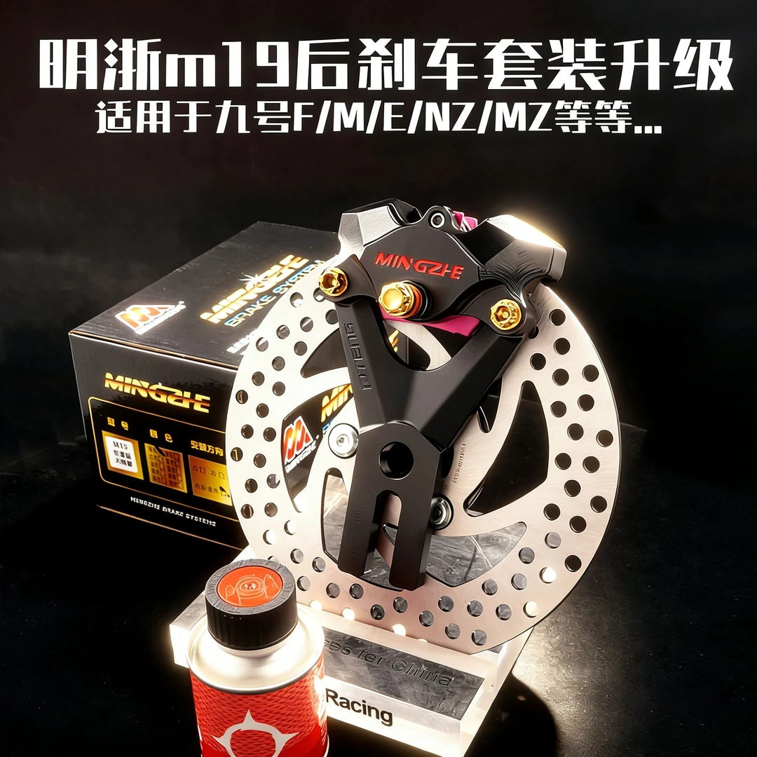 fzmix刹车升级推荐九号F2Z110P后刹车改装FZ/F90m/Mz/M95c+碟刹
