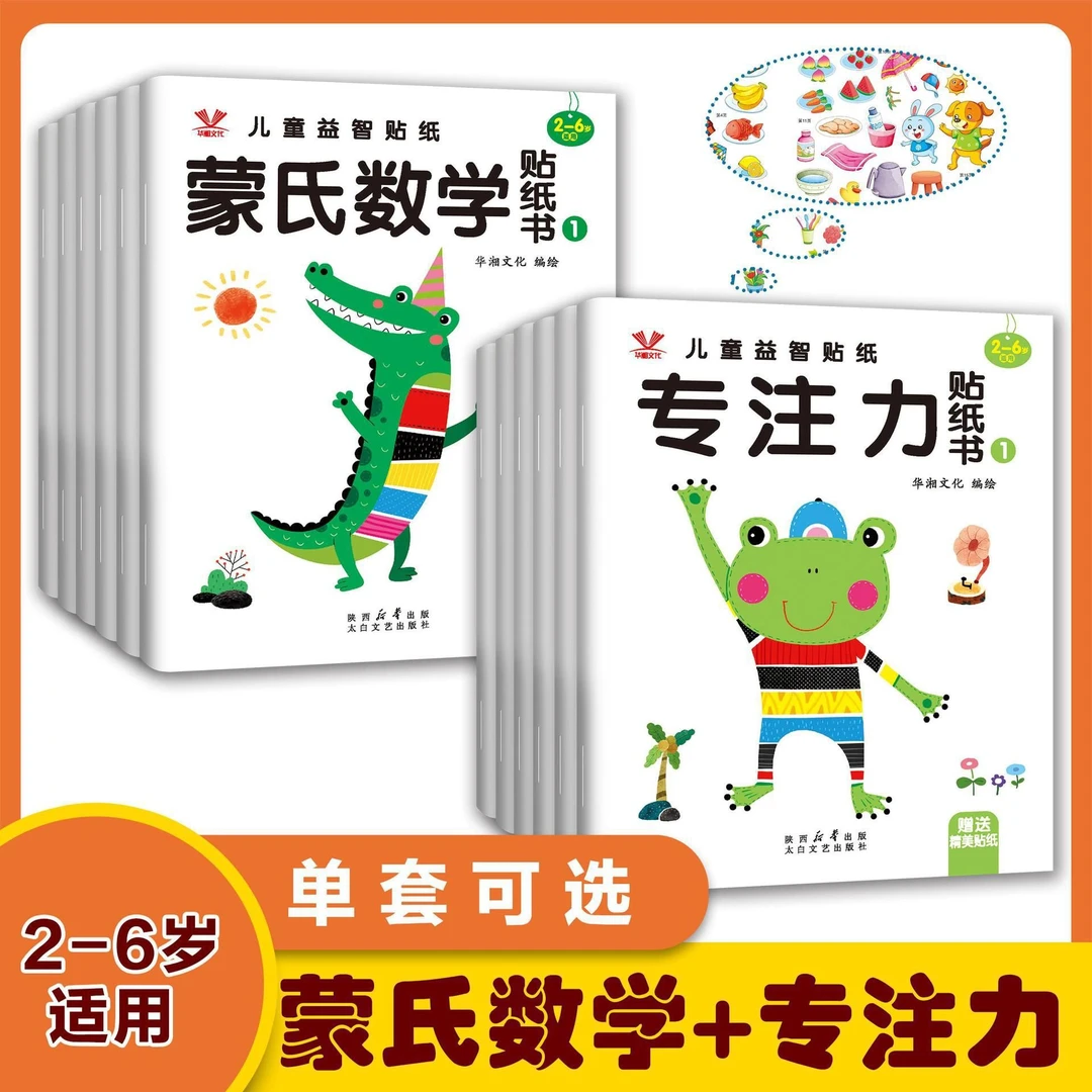 蒙氏数学贴纸书专注力趣味左右脑开发贴贴画益智游戏贴纸书