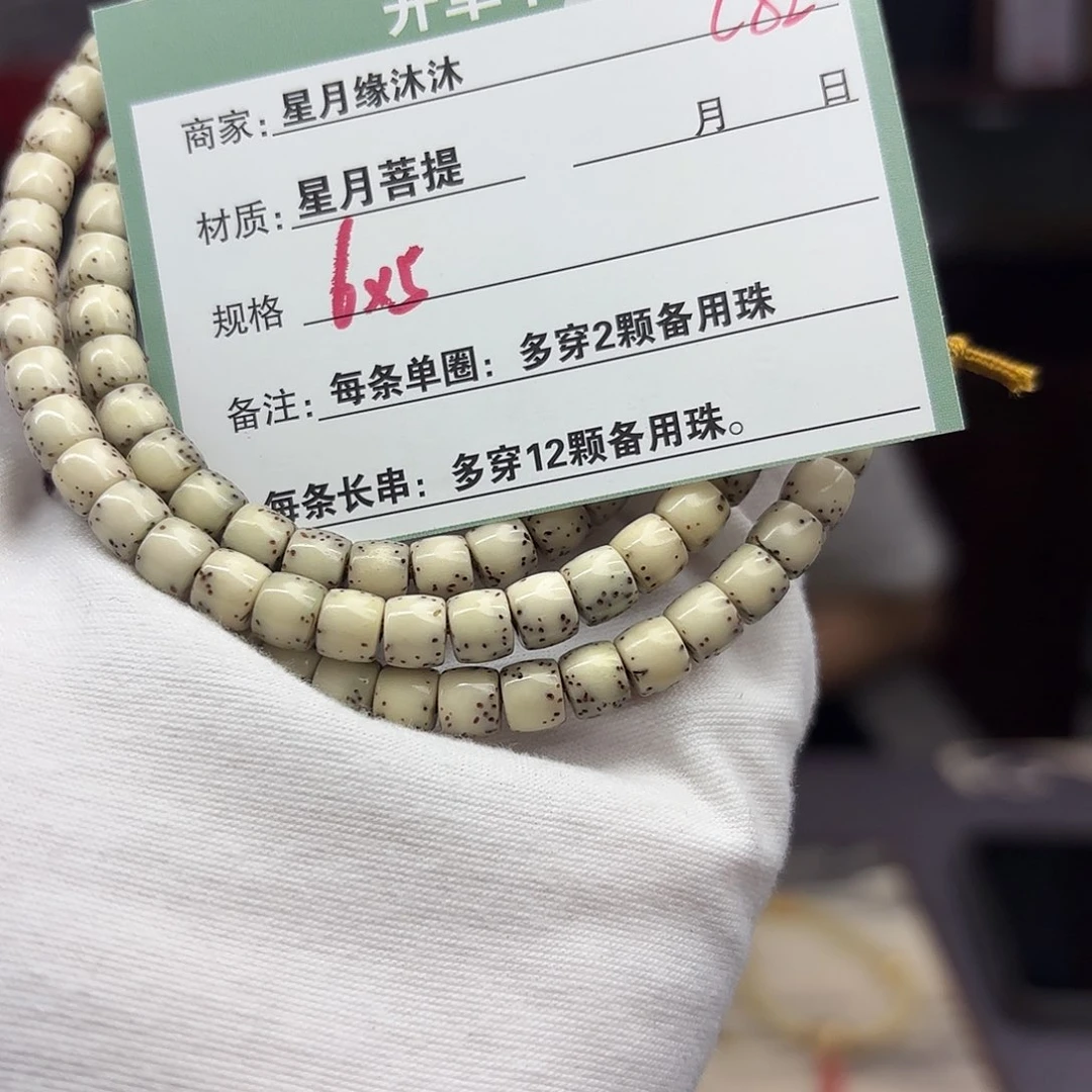 星月菩提手串C82…………