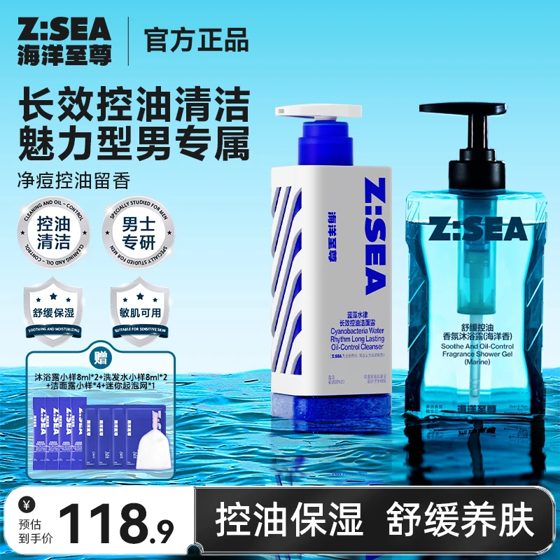 【敏感肌可用】海洋至尊舒缓控油香氛精华沐浴露保湿清爽海洋香男士