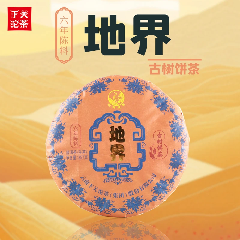 下关沱茶 冰岛地界 古树饼茶 普洱生茶 2025年 357克
