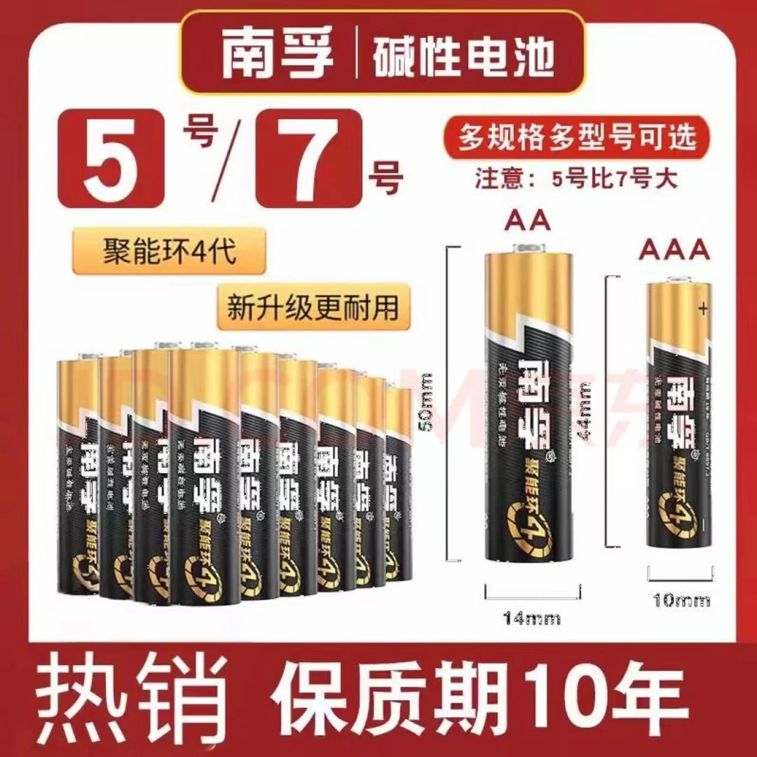 南孚电池聚能环4代5号7号电池适用于空调遥控器鼠标玩具电池批发