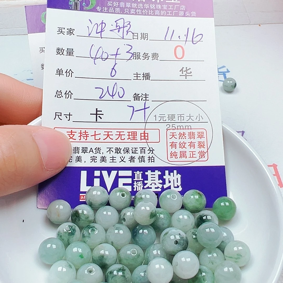 翡翠散珠多样性发货