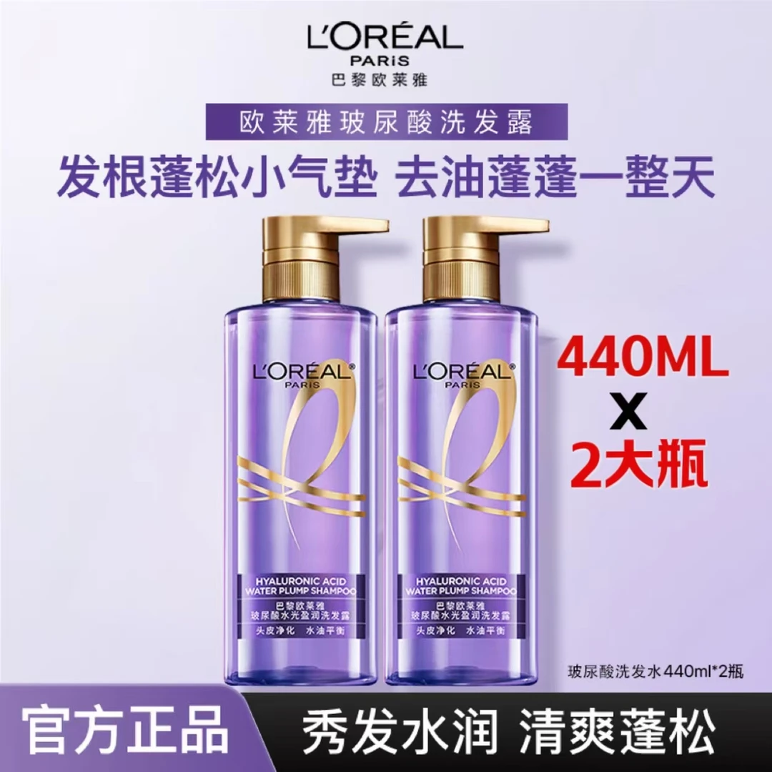 【专柜直发】欧莱雅紫安瓶玻尿酸洗发水清爽控油洗发露880ml共2瓶