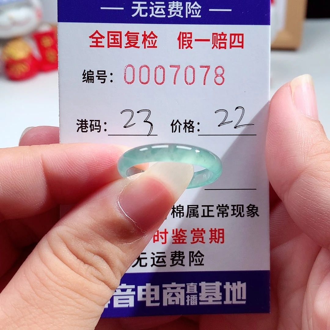 翡翠未镶嵌戒指7078