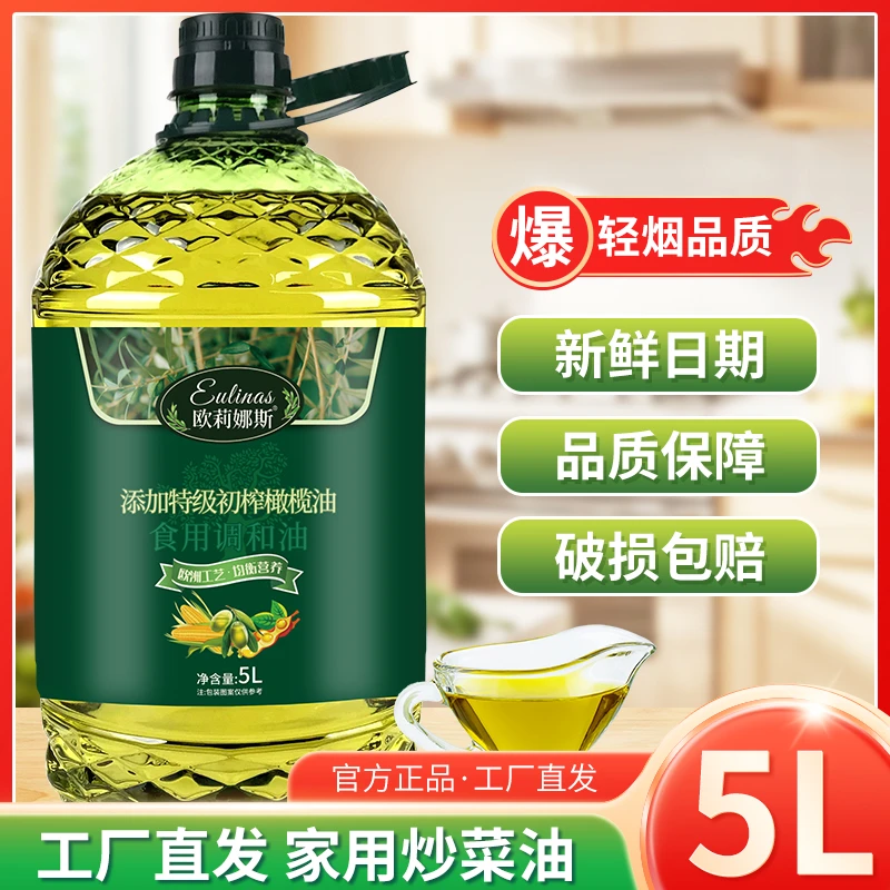 添加初榨橄榄油食用调和油5L大桶装家用炒菜食用油