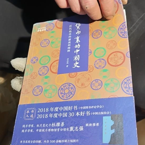 货币里的中国史（务必塑封）