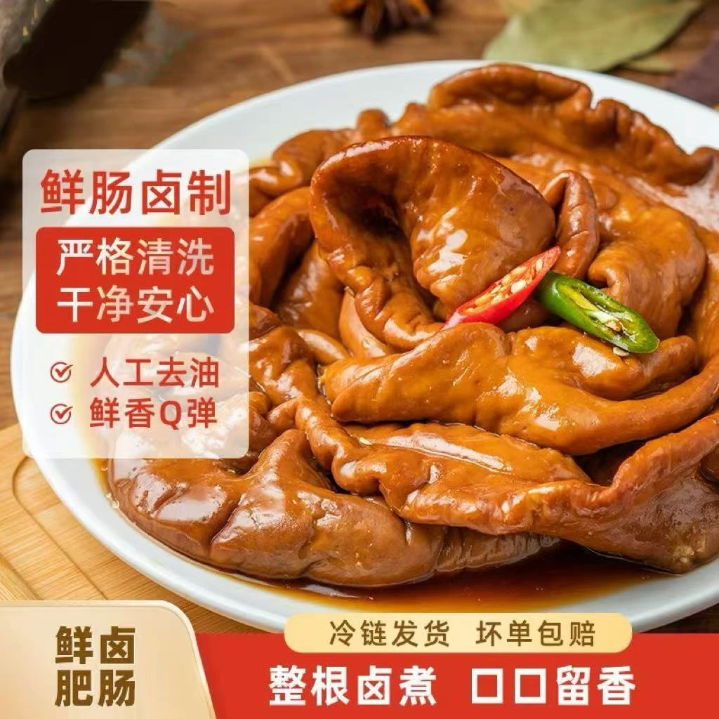 【买三斤送一斤 到手四斤】精品卤肥肠熟肥肠猪大肠