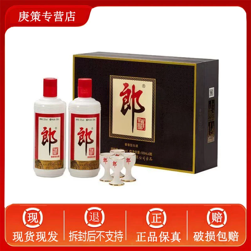 郎酒郎牌 郎酒53度500ml*2瓶礼盒装酱香白酒正品送礼53度