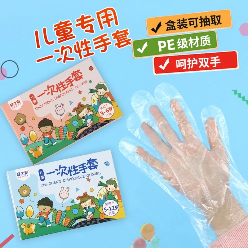 【200只】儿童一次性手套大童小童家用外出独立加厚耐磨PE材质手套