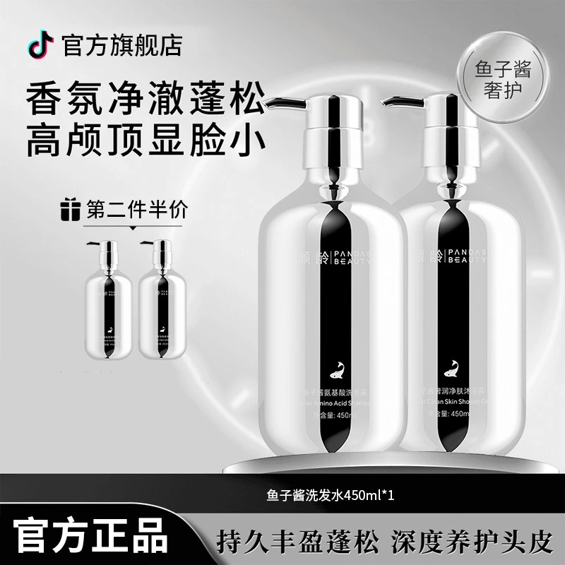 【k总推荐】鱼子酱氨基酸洗发水控油蓬松留香滋养修护柔顺亮泽正品