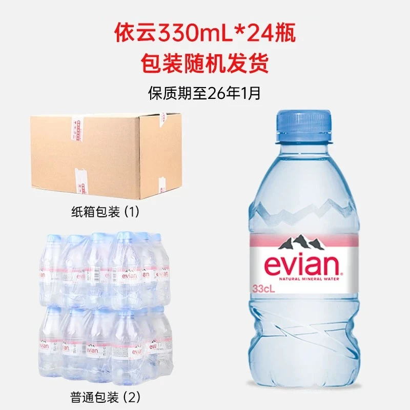 【非原箱】法国进口依e云矿泉水天然弱碱性330ml*24瓶高端饮用水