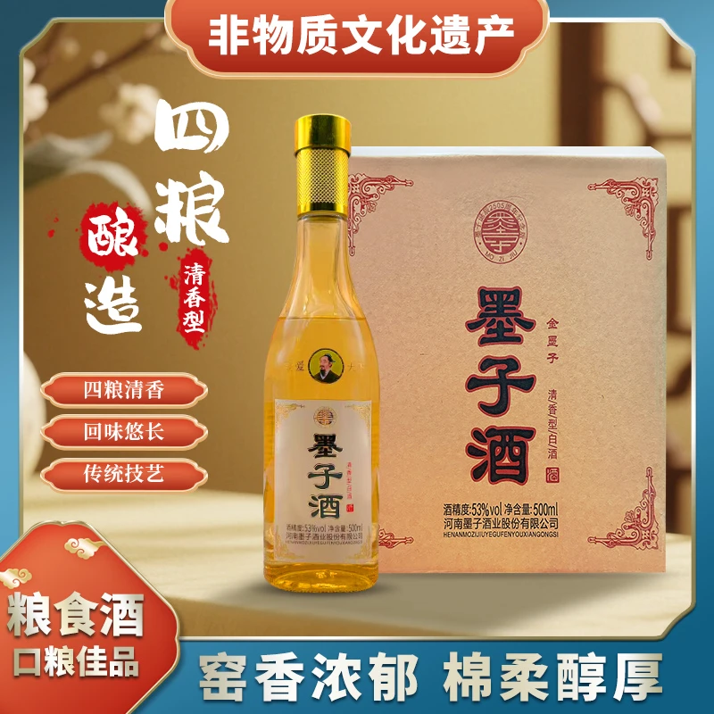 墨子金墨子 53度 固态法白酒 非遗产品 口粮酒 6瓶53%Vol500