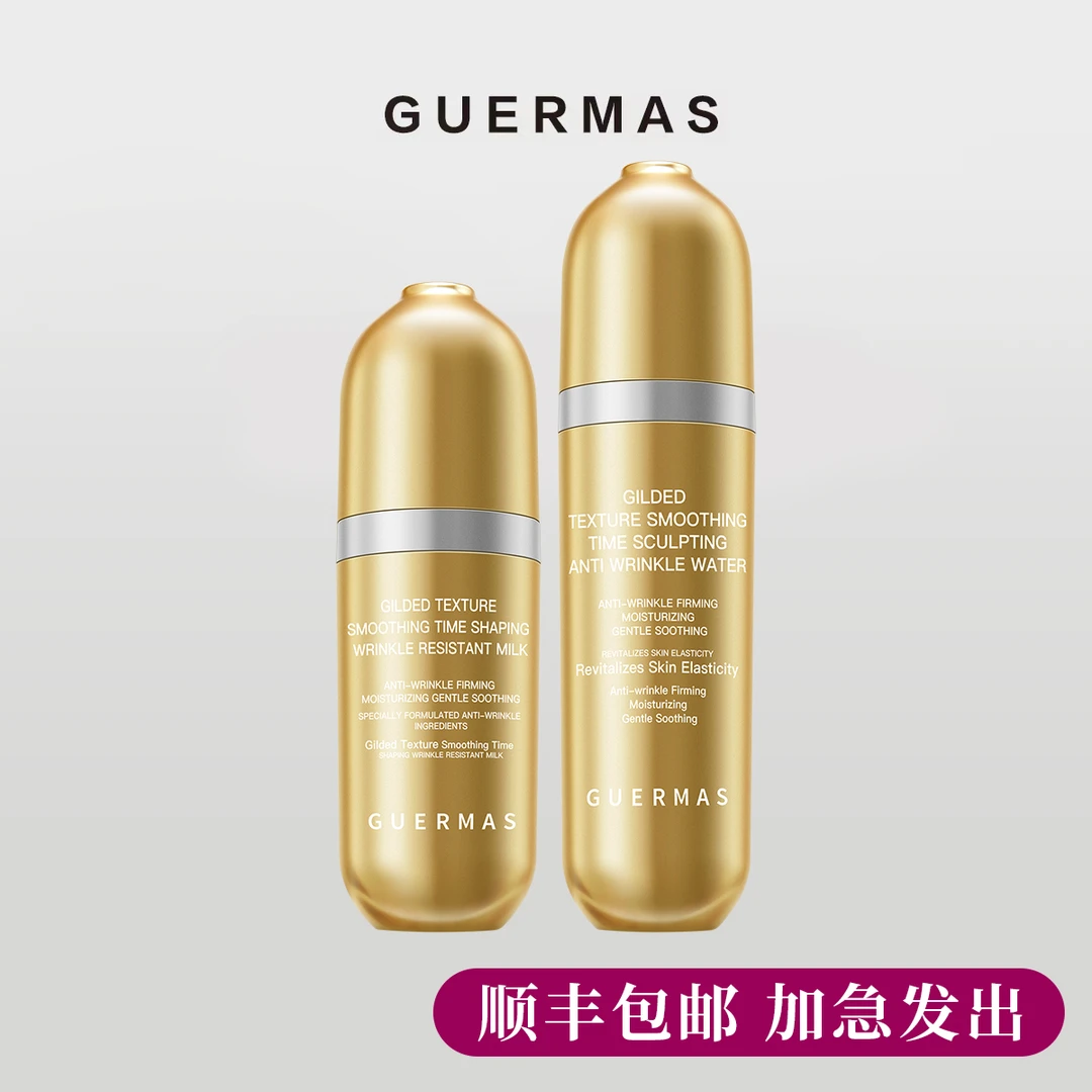 娇玛仕/Guermas 鎏金抚纹时光塑颜抗皱水乳 紧致保湿