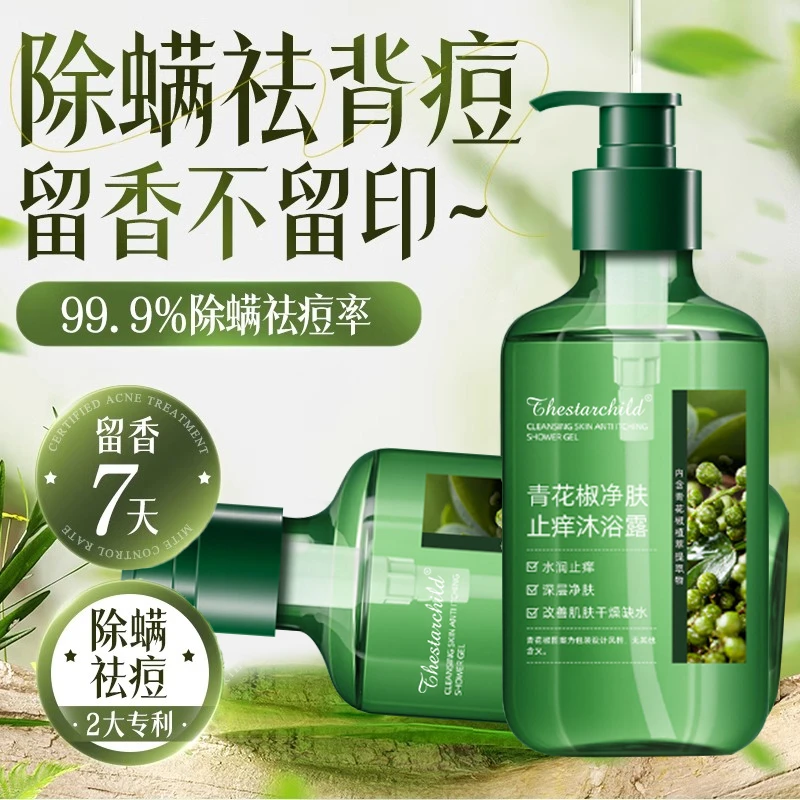 【人民好物】青花椒除螨沐浴露控油深层清洁夏清爽去螨虫止痒旗舰店