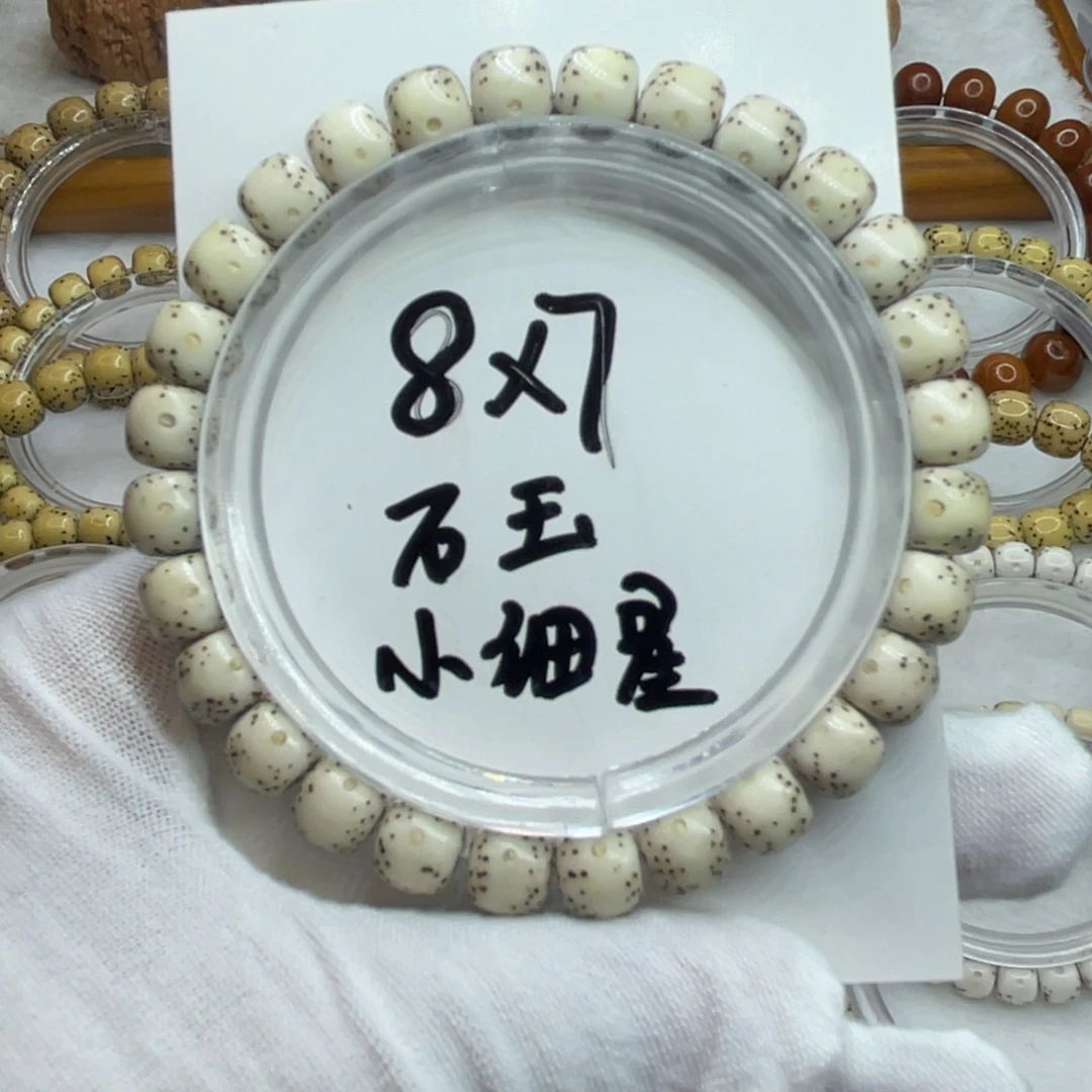 手串星月菩提8/7石玉瓷白