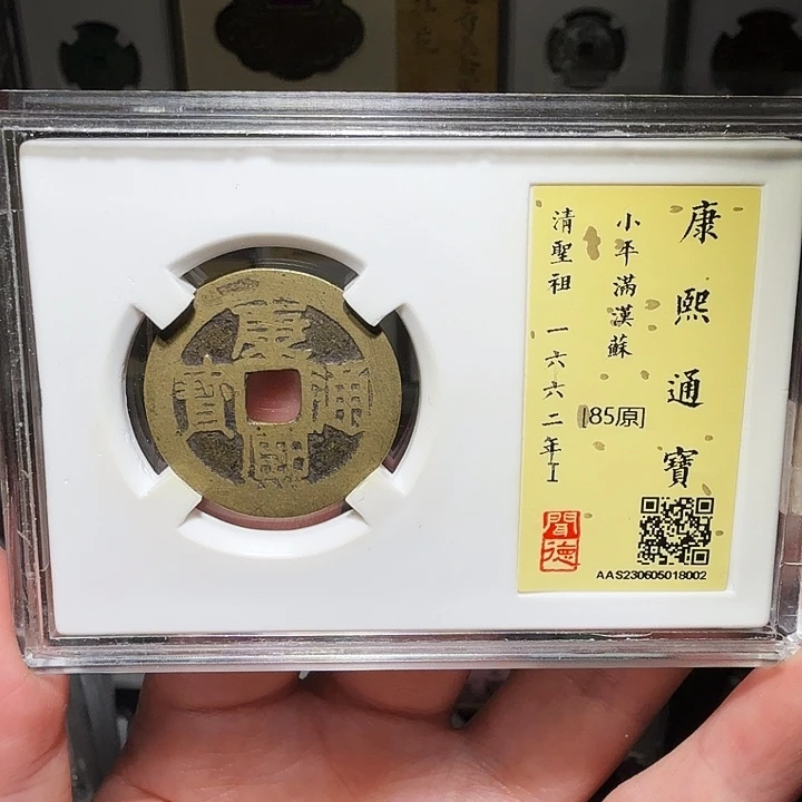 铜瀚海文物A康熙满汉苏8002