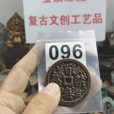 铜九*复古文创工艺品钱币