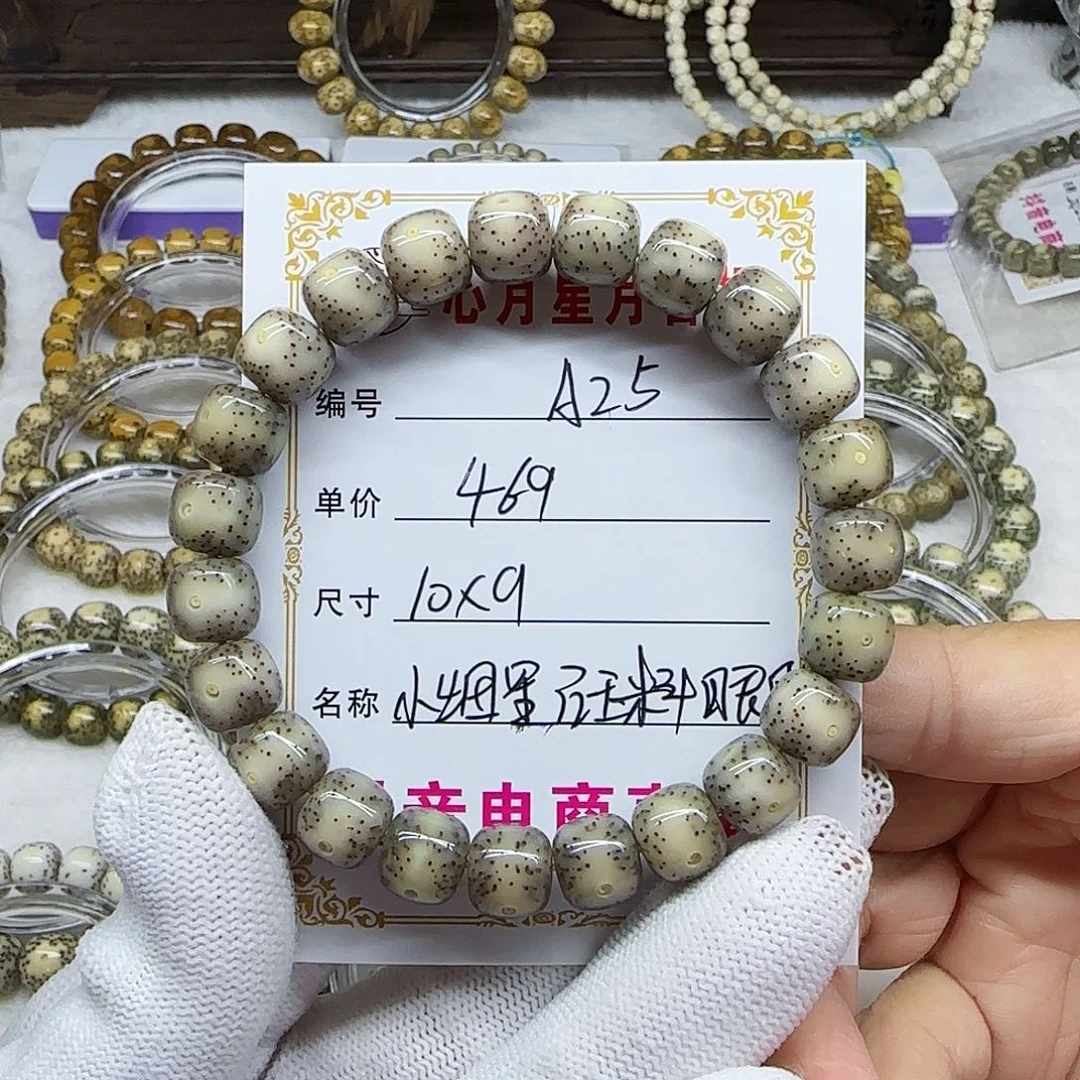 海南心月星月菩提A25