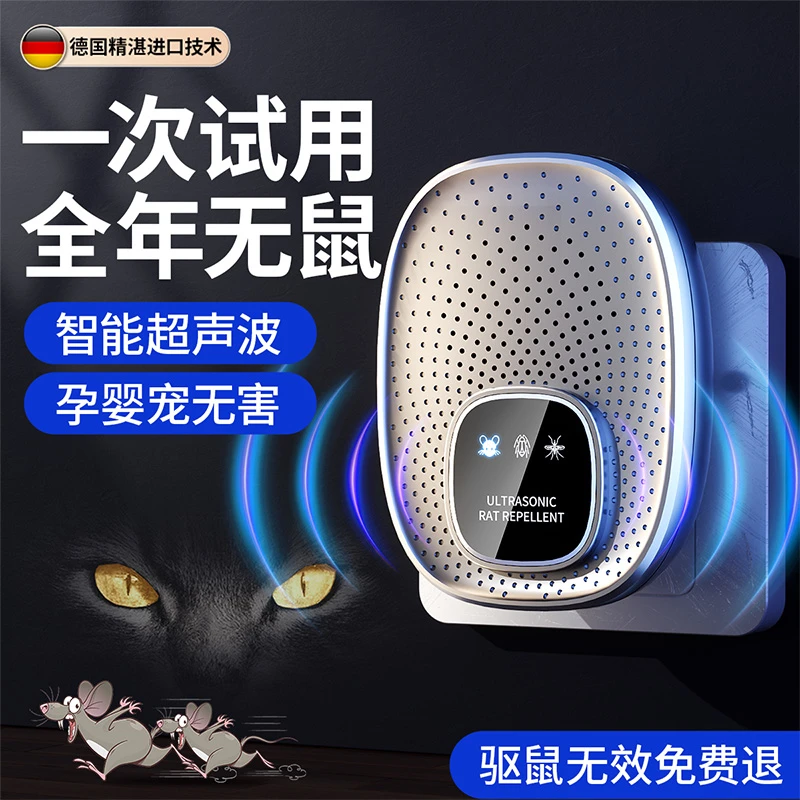 2025年新款超声波驱老鼠神器家用电子猫老鼠大功率扑捉器驱鼠驱赶