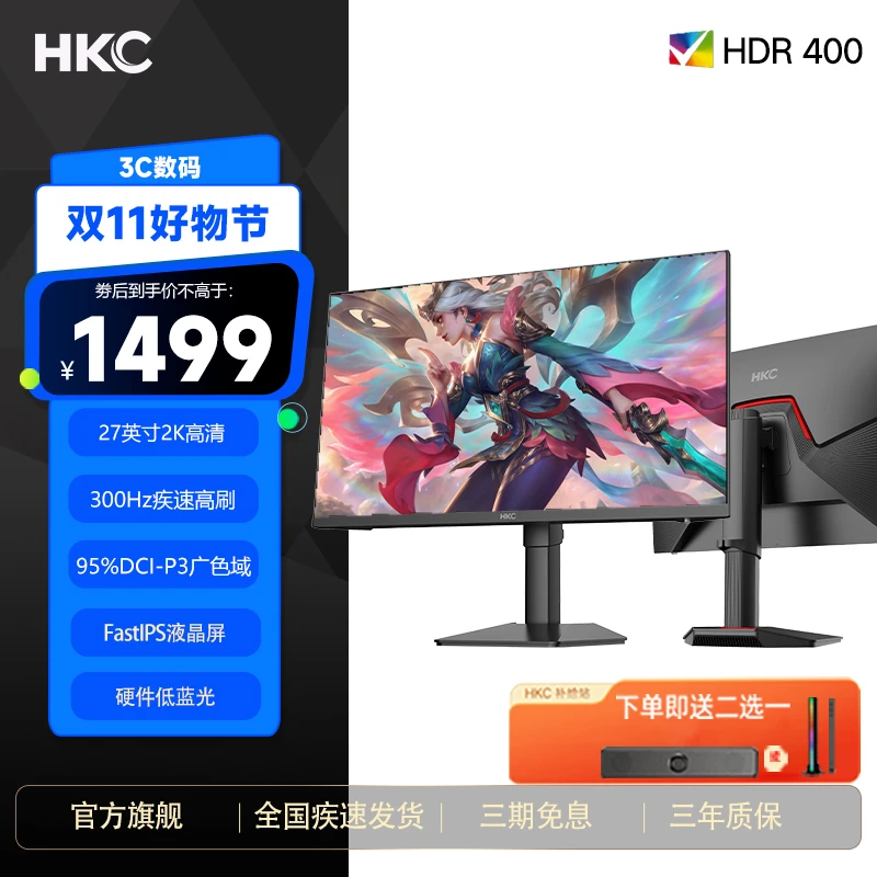 【国补】HKC显示器27英寸2K高清300Hz满血版IPS电竞游戏三角洲电脑