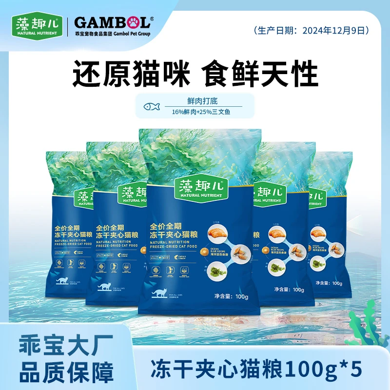 【猫粮冻干夹心尝鲜】藻趣儿猫粮冻干夹心成猫幼猫三文鱼猫主粮无谷