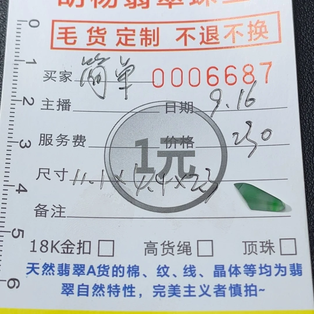 未镶嵌定制翡翠蛋面